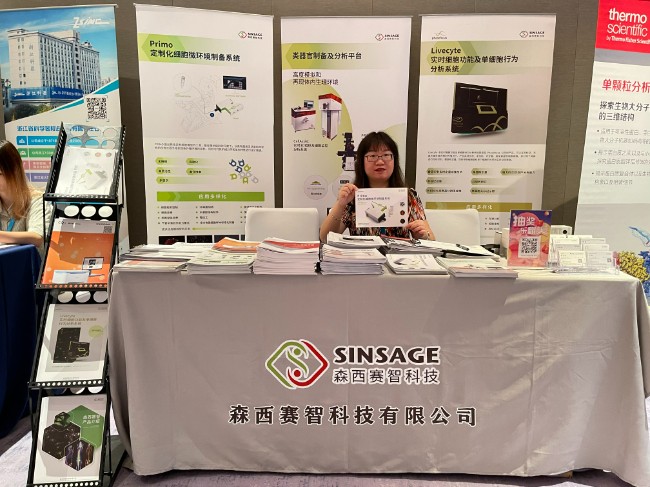 森西赛智科技参加第五届中国生理学会基质生物专业委员会第七次全国基质生物学学术会议
