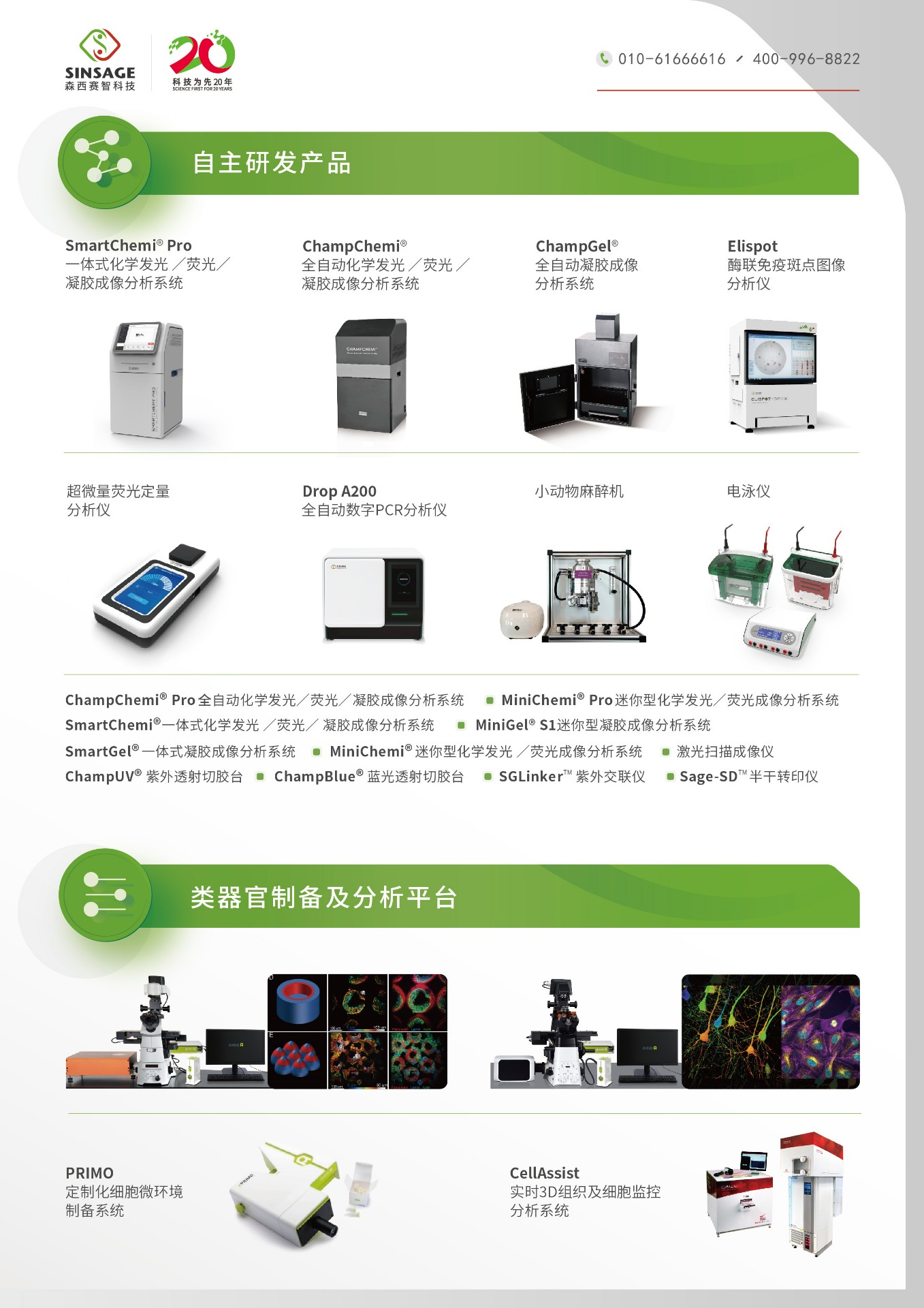森西赛智科技产品列表-01.jpg