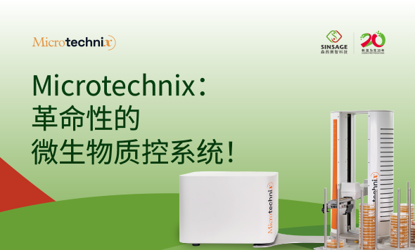 新闻快讯：森西赛智科技与欧洲Microtechnix公司共同打造全自动微生物环境监测解决方案！