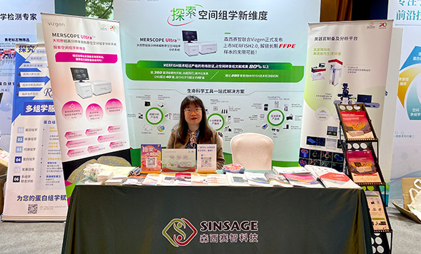 森西赛智科技参加2025中国衰老科学大会暨国际衰老生物学大会