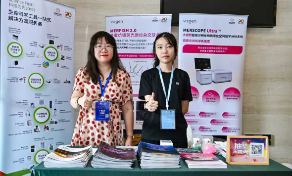 森西赛智科技助力“成像空间多组学技术与疾病”研讨会