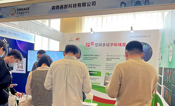森西赛智科技亮相第四届TICSSO国际单细胞及空间组学大会