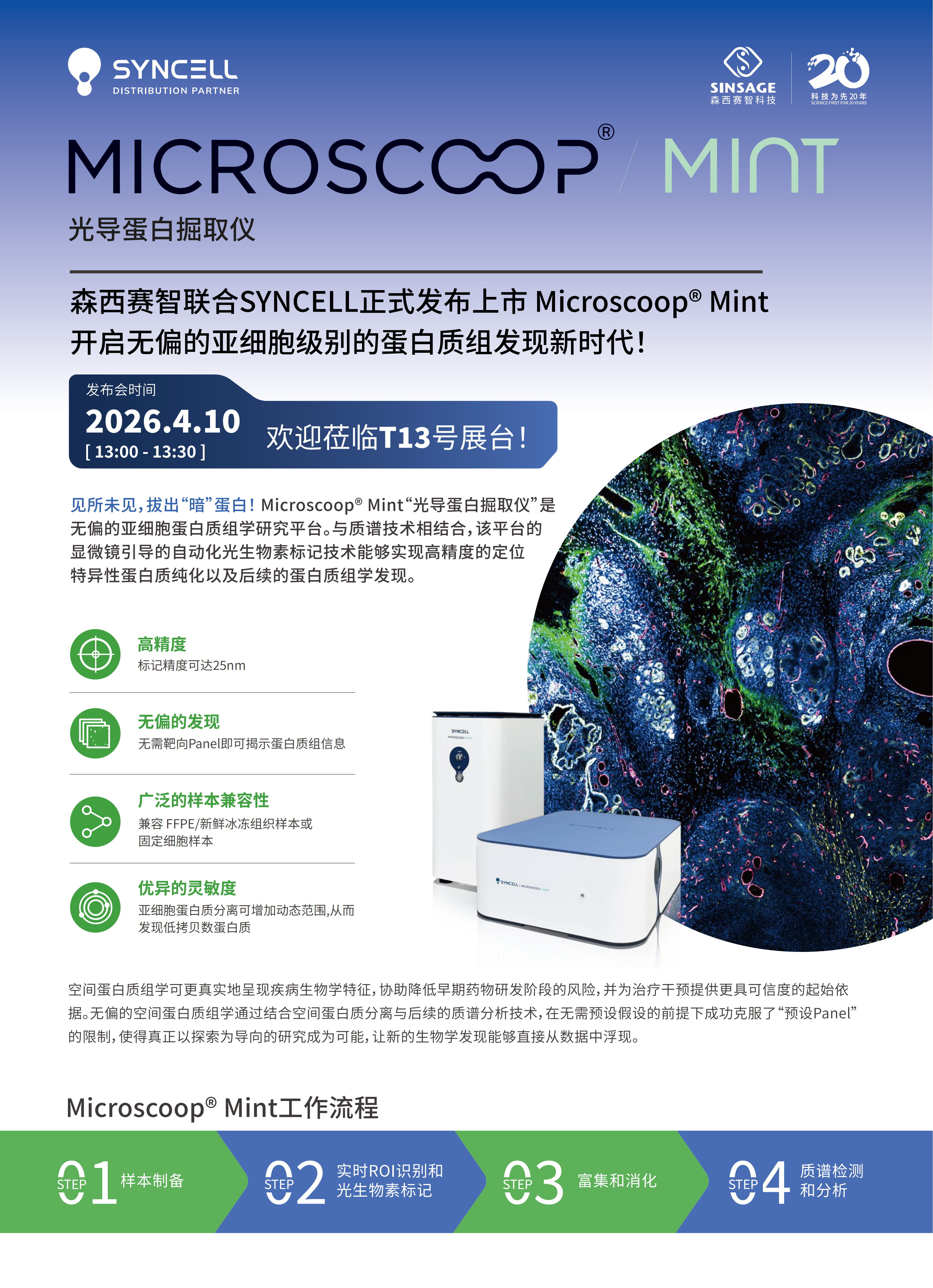 Syncell发布宣传2P单20260414-阅读_01.png
