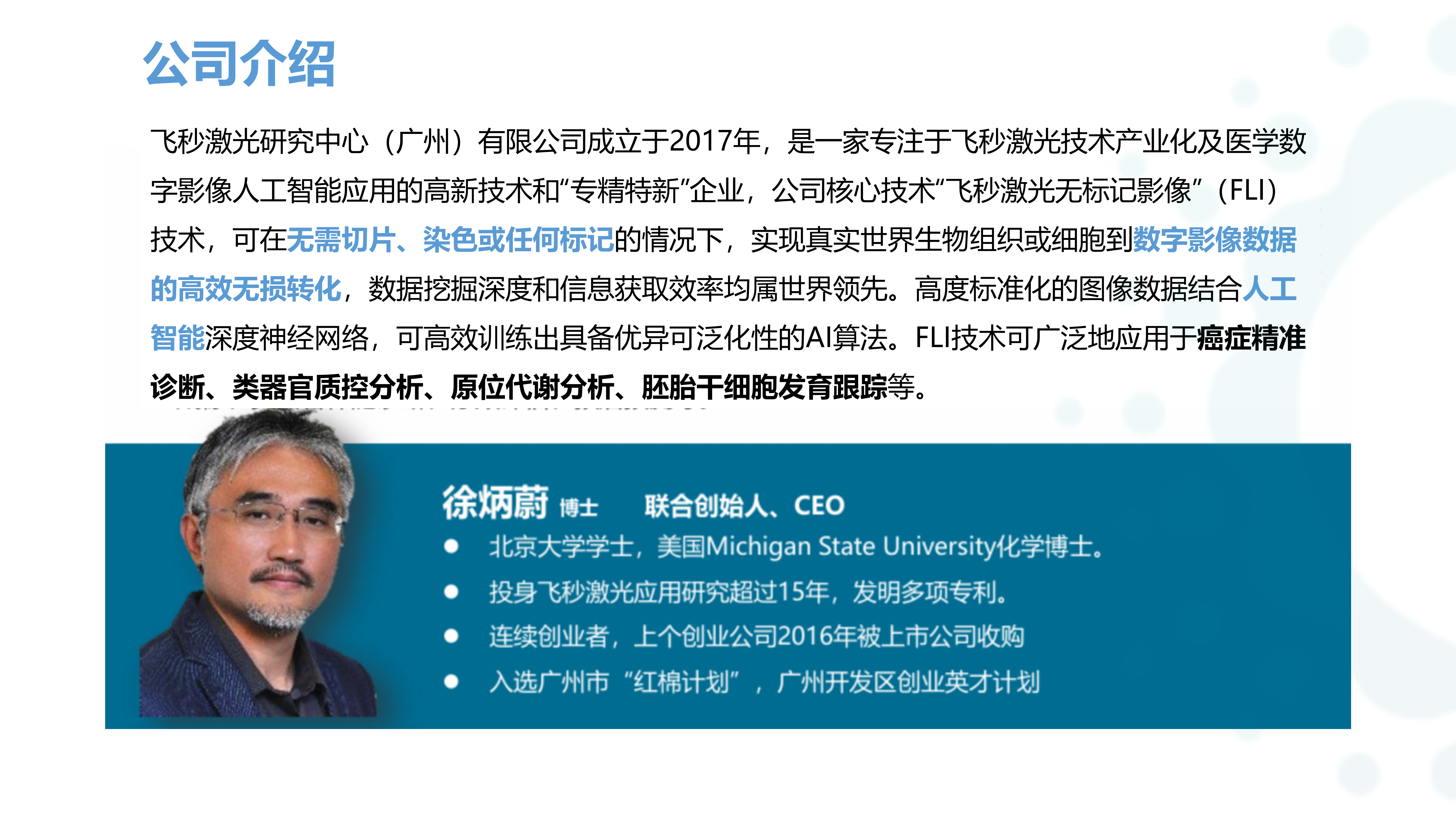 徐炳蔚博士介绍_01.png