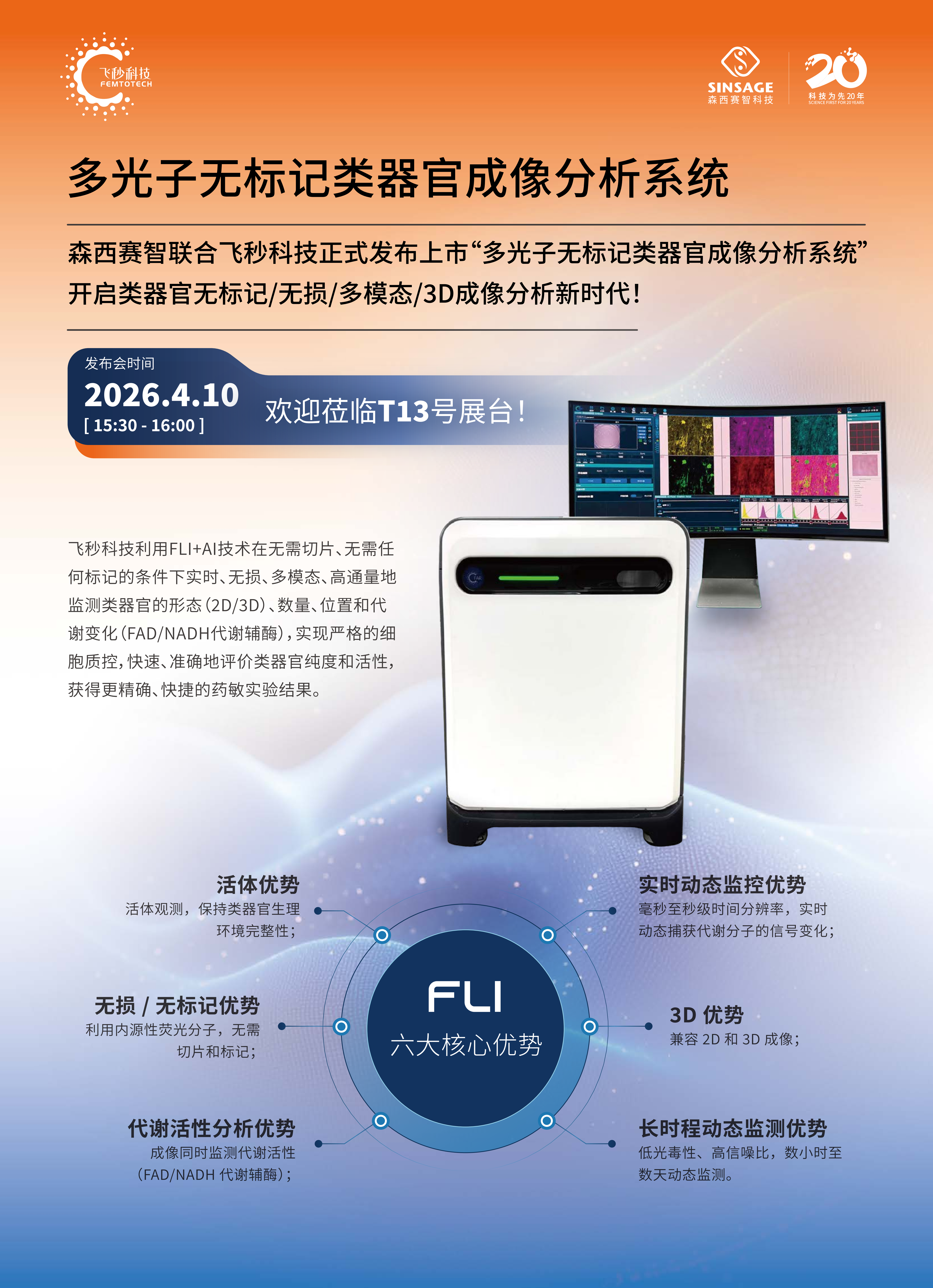飞秒发布会2P宣传页-阅读20260413_01.png